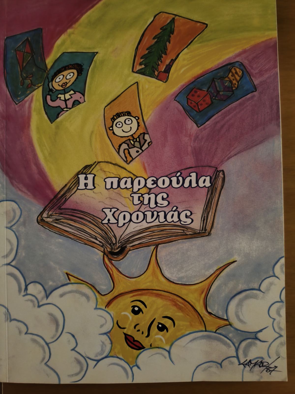 Μη διαθέσιμο εξώφυλλο