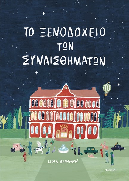 Μη διαθέσιμο εξώφυλλο